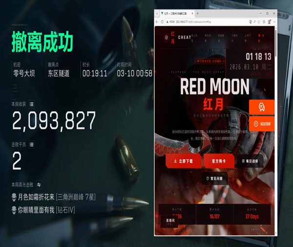 三角洲雷达辅助器软件效果